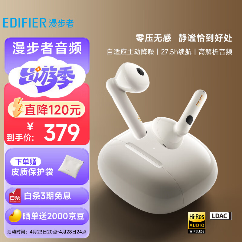 漫步者（EDIFIER）Lolli3 ANC 真无线主动降噪蓝牙耳机 半入耳自适应主动降噪 适用苹果小米华为 云白色