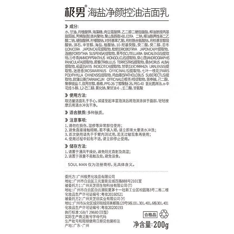 极男海盐洗面奶美白祛斑控油祛痘洁面乳深层清洁温和不紧绷收缩毛孔男 【2瓶立省19.9】海盐洁面乳400g*2