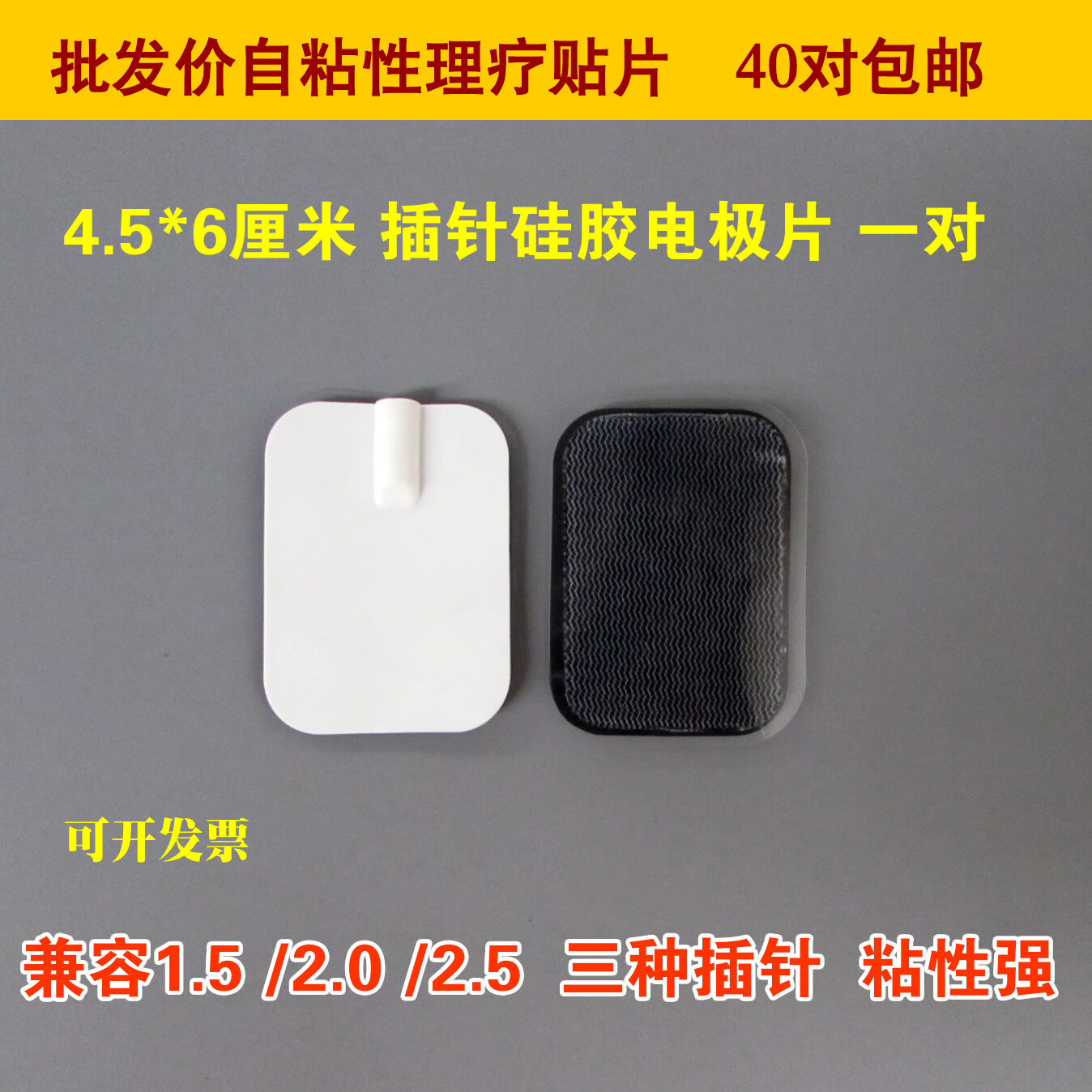 中频数码经络理疗仪针式 小黑夹式电极片 脉冲电疗贴片 4x6矽胶贴