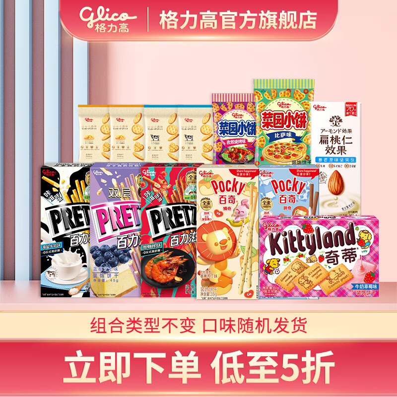 格力高(Glico)百奇百力滋菜园饼干零食大礼包 6盒+6袋+1瓶 下午茶办公室零食