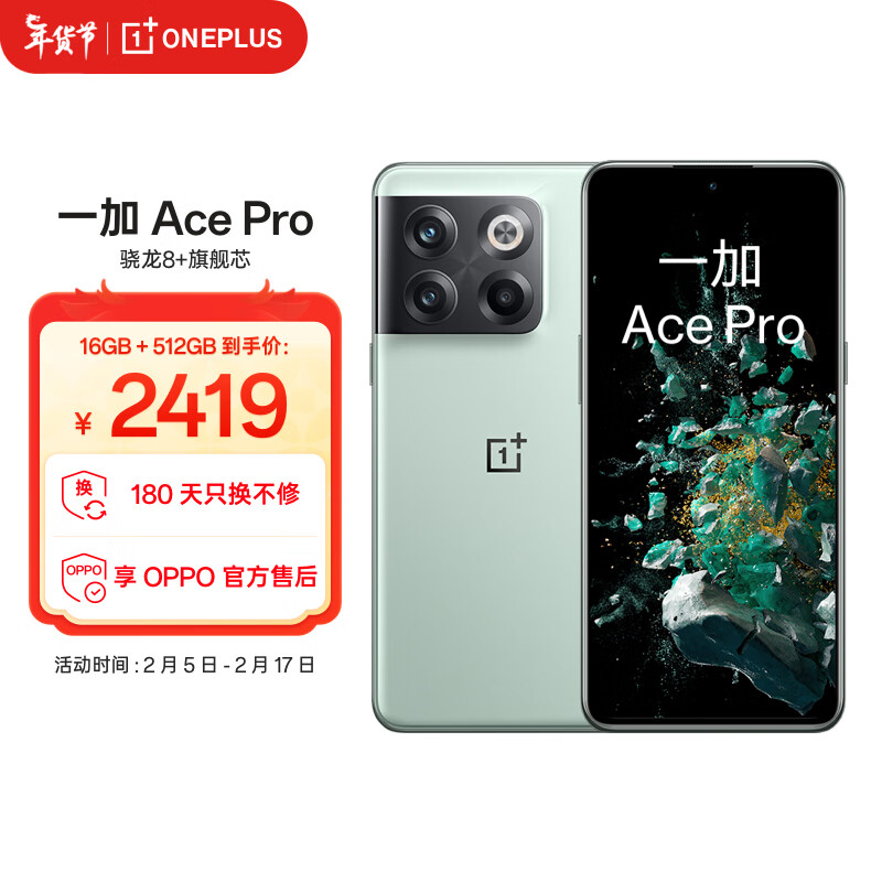 一加 Ace Pro 16GB+512GB 青雾 骁龙8+旗舰芯 长寿版150W闪充 游戏稳帧引擎 OPPO 5G游戏手机