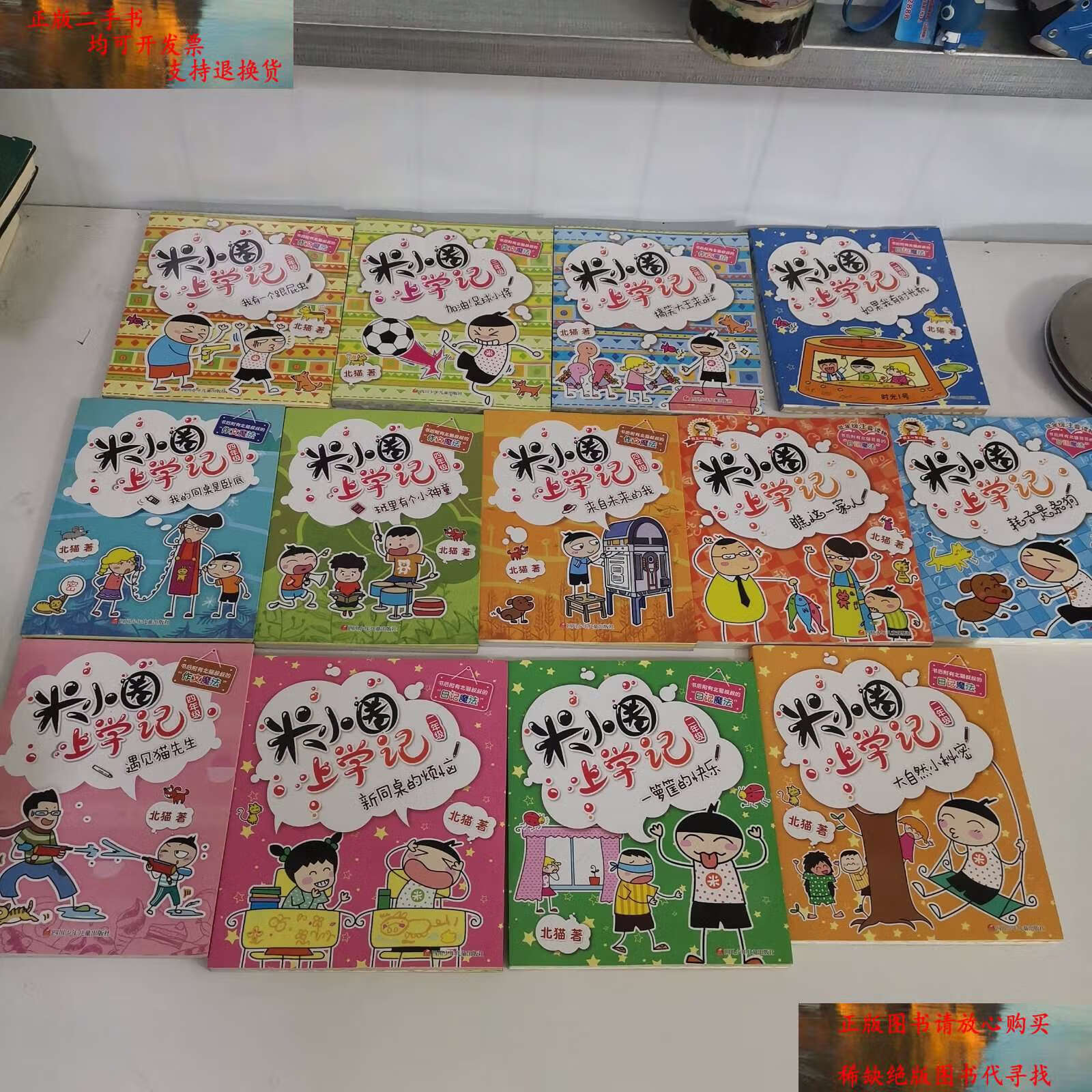 【二手9成新】米小圈上学记13本合售【日记魔法,作文魔法】 /北猫