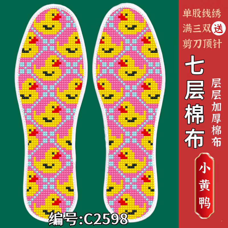 新款七层棉布鞋垫十字绣手工半成品刺绣 c2598小黄鸭【七层棉布】一双