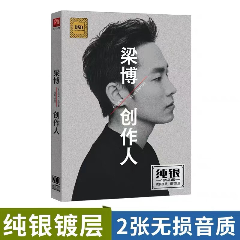 梁博创作歌集 出现又离开 无损音质流行 正版cd碟片纯银碟2cd盒装