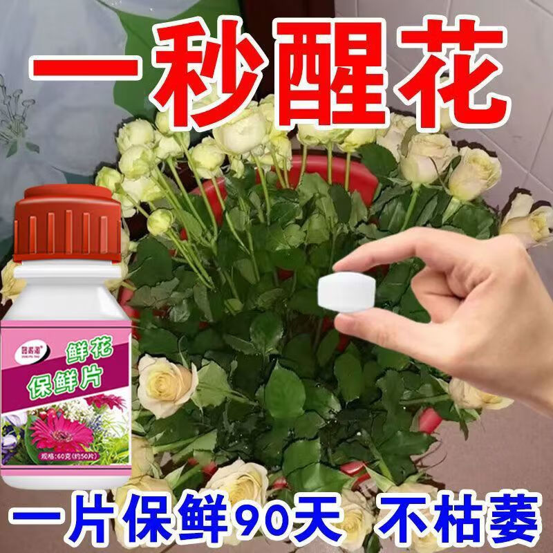 鲜花保鲜剂水培植物片水养花卉保鲜剂净化水质花期延长剂花店 鲜花