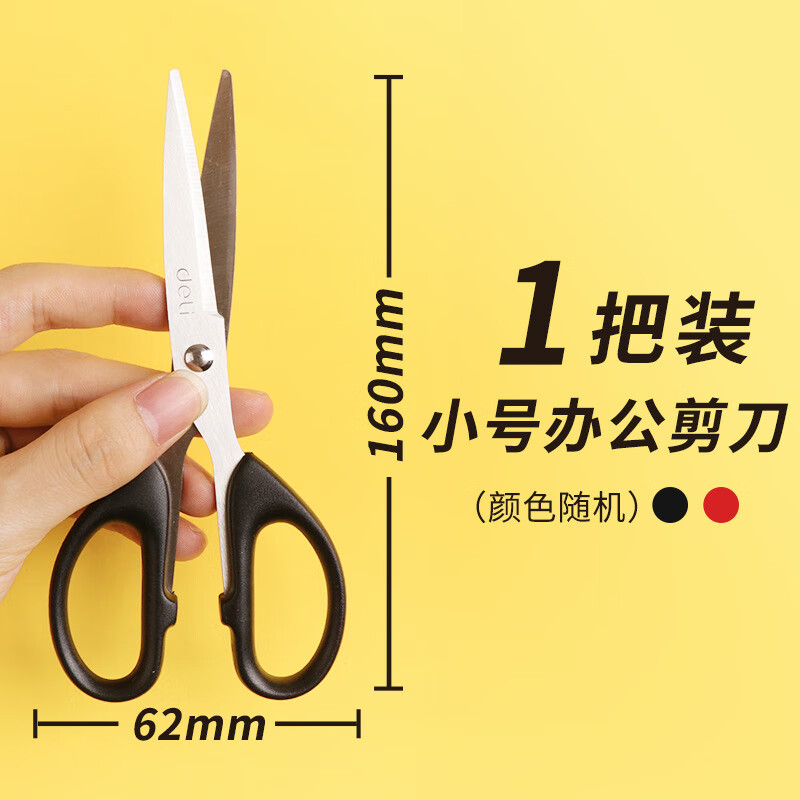 【精选好物】剪刀家用办公大中小号厨房安全裁剪手工快递不锈钢强 办公家用(小号(不锈钢-单把装 京东折扣/优惠券