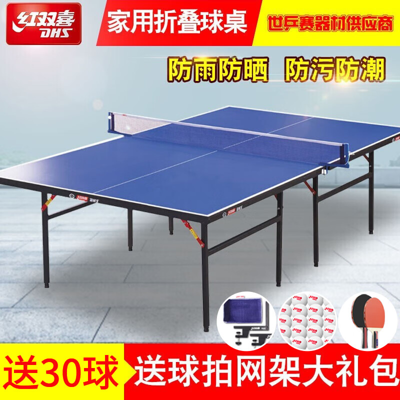 红双喜乒乓球桌折叠式标准赛事户外室内防水成人乒乓球台送球拍大礼包 T3626+送网架2个球拍30个乒乓球