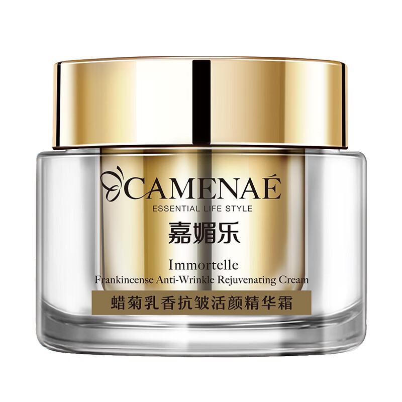 嘉媚乐(CAMENAE)蜡菊乳香抚皱肌肤面部套装平细纹润泽护肤官方正品专柜 蜡菊乳香抗皱活颜精华霜50g