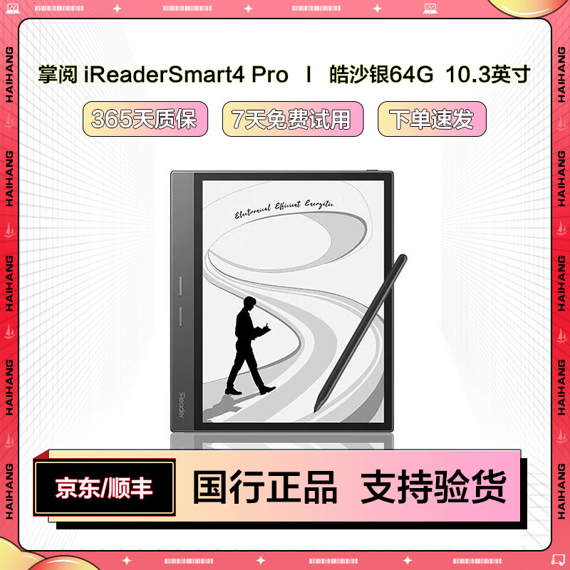 掌阅iReader Ocean2 7英寸二手电子书阅读器 墨水屏电纸书电子纸 智能阅读本 Smart4 Pro 皓沙银64G  10.3英寸 99成新