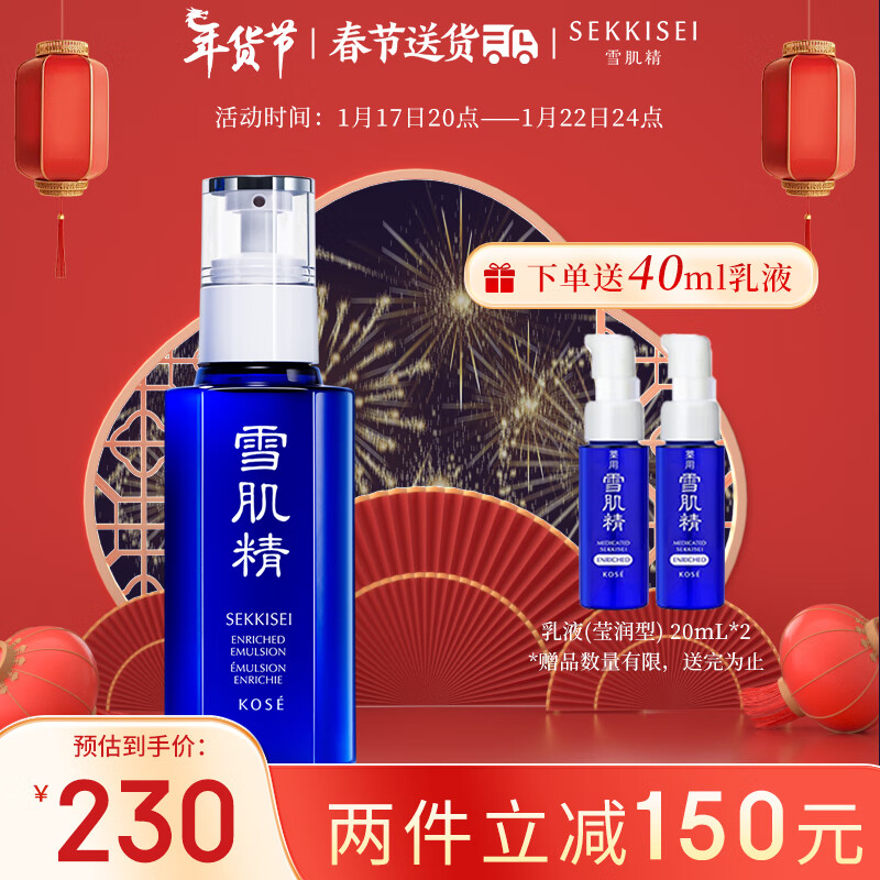 雪肌精莹润型乳液140ml 温和护肤 细致毛孔 清爽控油