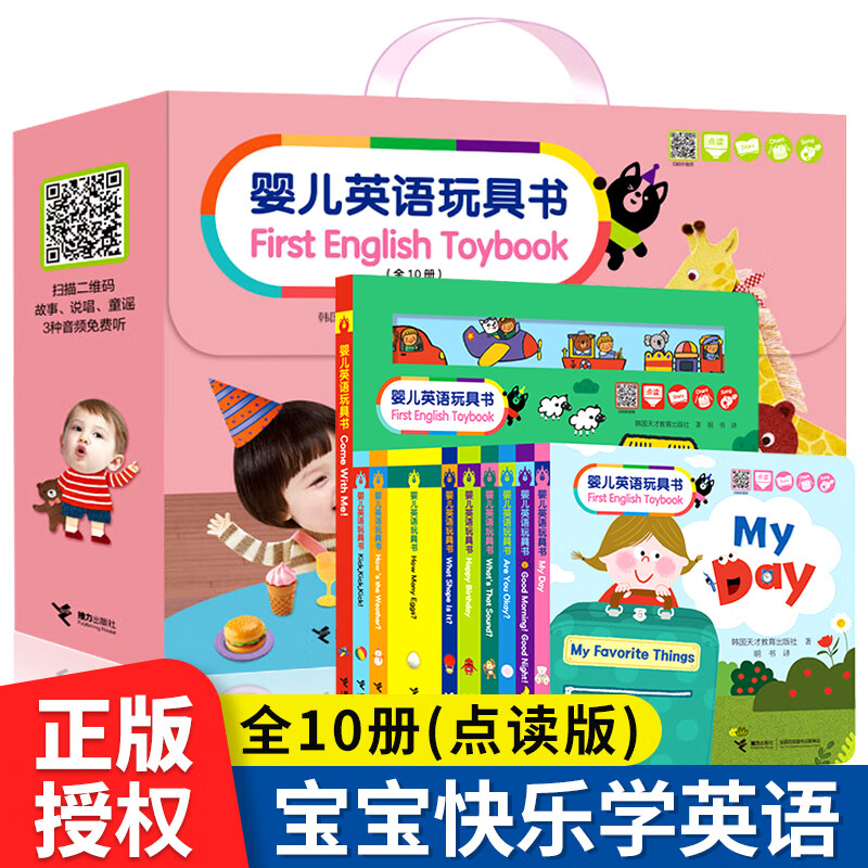 【礼盒装】婴儿英语玩具书First English Toybook 全10册0-3岁宝宝 学英语启蒙认知玩具书立体益智游戏畅xiao书籍 读物童书