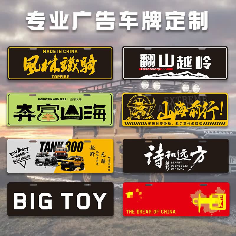jeep牧马人后备胎牌照架广告装饰牌越野新藏线副尾牌 「量大从优」