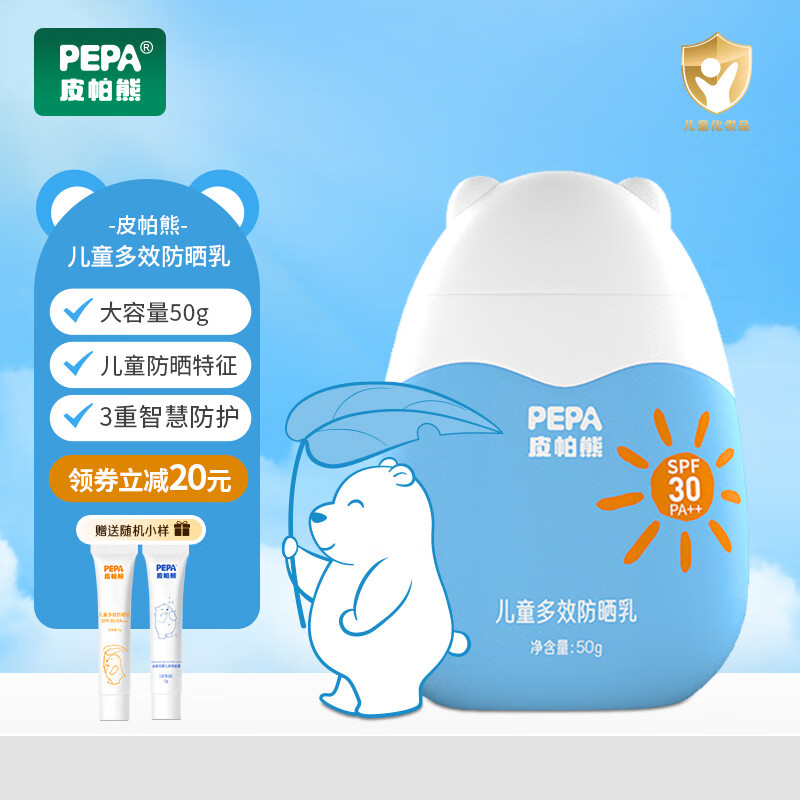 PEPA儿童多效防晒霜SPF30宝宝学生防晒乳户外3重防护隔隔离紫外线50g 儿童防晒