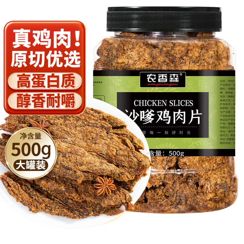 农香森沙嗲味鸡胸肉干500g鸡肉片高蛋白代餐饱腹卡脂解馋休闲网红零食
