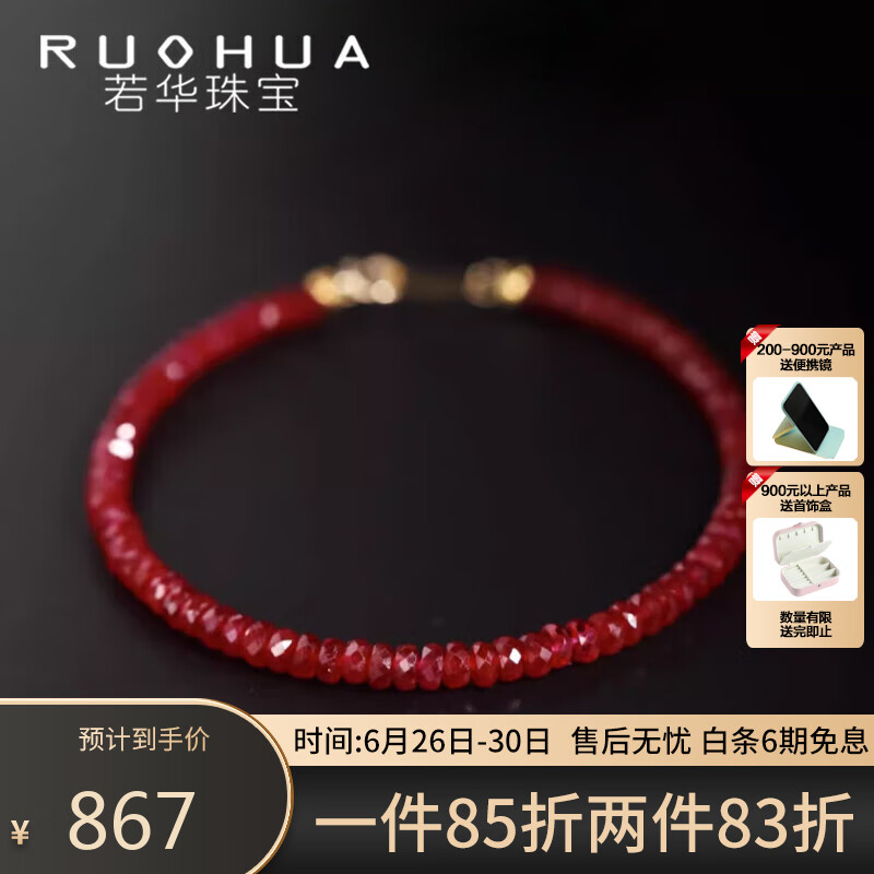 若华（RUOHUA）婉尔 2.5-3mm17cm鸽血红宝石手链18K金彩宝手串饰品