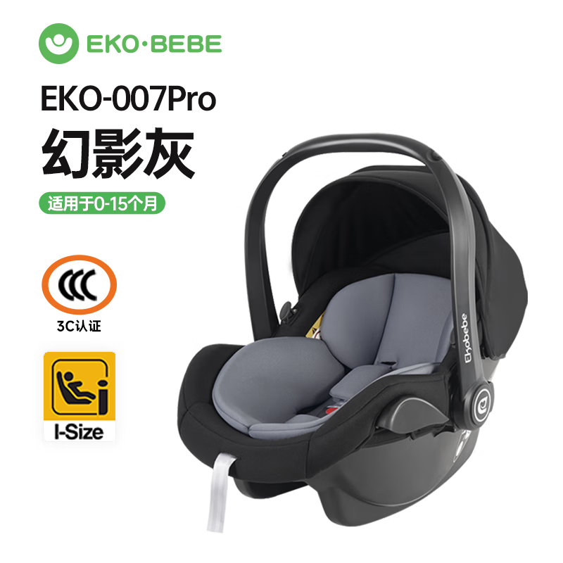 怡戈（Ekobebe）婴儿提篮式安全座椅 新生儿手提篮宝宝睡篮车载安全提篮0-15个月 007Pro-幻影灰【i-size认证】
