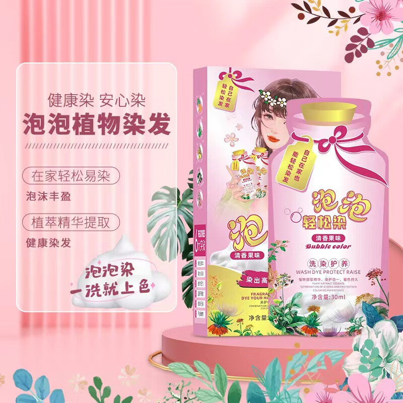 袋包染发剂泡泡染盖白发多色可选不沾头皮染发膏 自然黑30ml*10包一盒