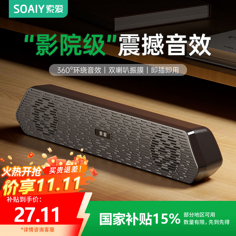 索爱（soaiy）A15长条电脑音响家用多媒体双频双声道台式机桌面小音箱游戏低音炮送礼礼物 炫酷黑 有线版