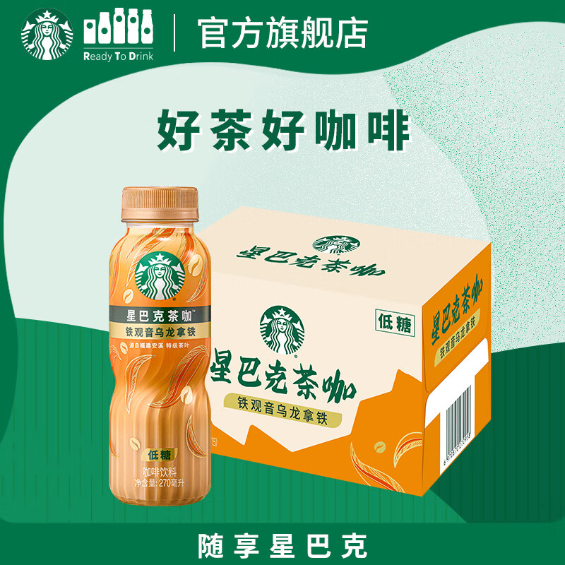星巴克（Starbucks）茶咖 即饮咖啡 铁观音乌龙拿铁 270ml*15瓶 瓶装茶咖啡饮料