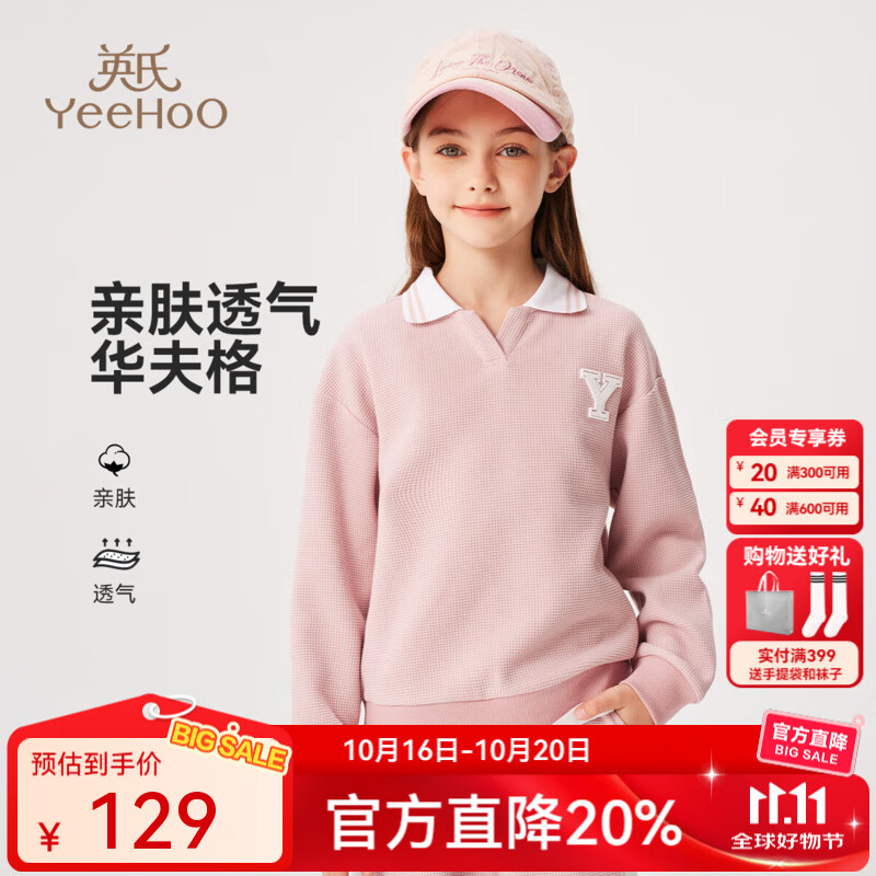 英氏（YEEHOO）儿童卫衣女童上衣秋季时尚休闲运动风衣服秋装新款假两件中大童装 时尚休闲粉色 165