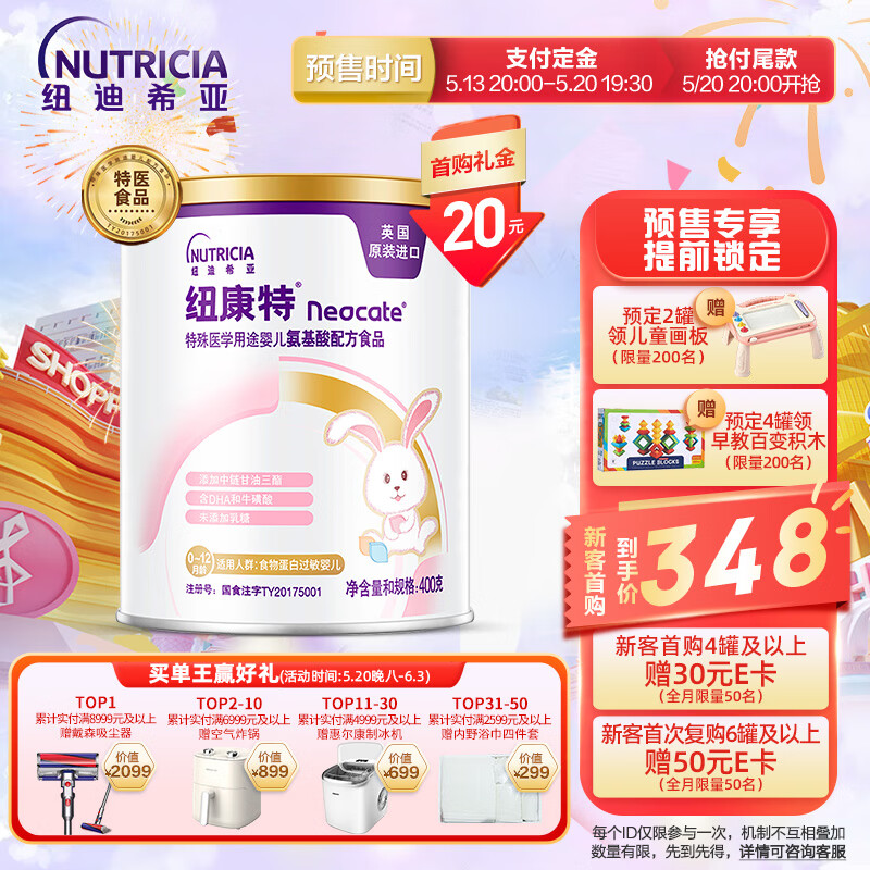 【预售】纽康特（Neocate） 特殊医学用途婴儿配方粉氨基酸配方400g 食物蛋白过敏适用 含藻油 DHA/ARA