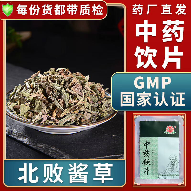 活血排脓精制饮片按方抓药中药材抓配代煎北败酱草中药材别名黄花败酱