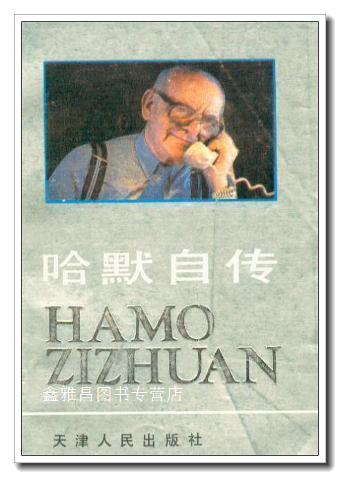 哈默自传 (美)哈 默(hammer,a.