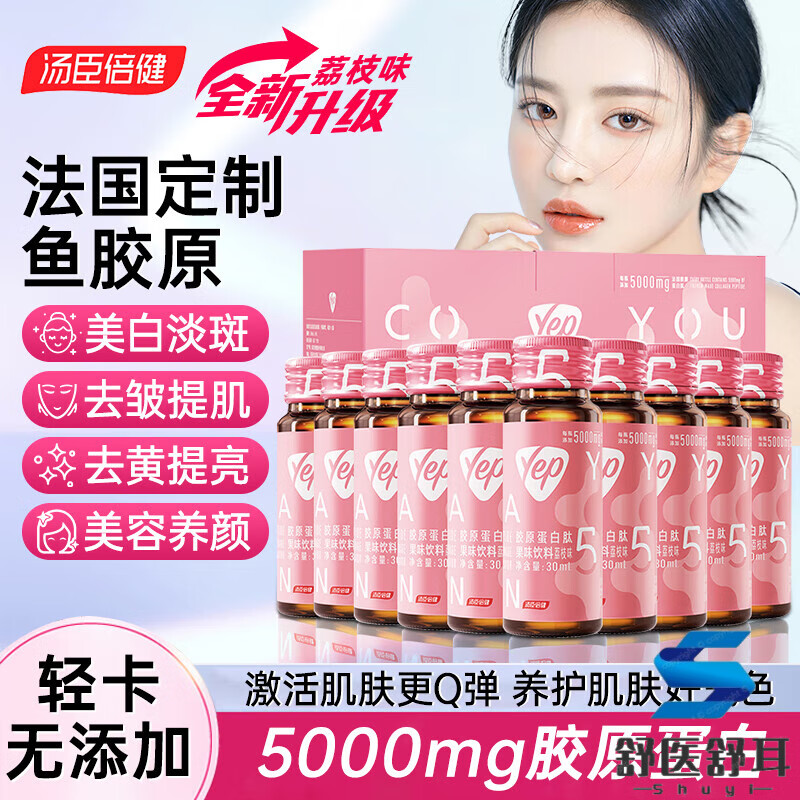 汤臣倍健胶原蛋白口服液美容养颜女士孕妇紧致皮肤yep补充小分子胶原蛋白肽小粉瓶品 去黄提亮1盒5g*10支