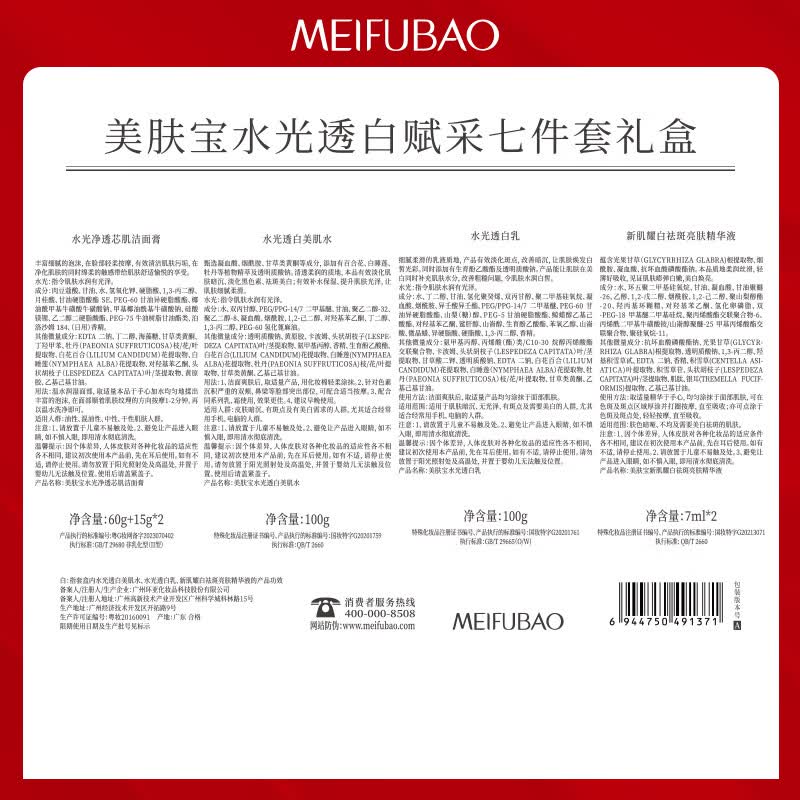 美肤宝水光透白套装护肤品美白淡斑祛斑烟酰胺焕白淡印护肤品生日礼物 【送礼甄选】水光透白七件套礼盒