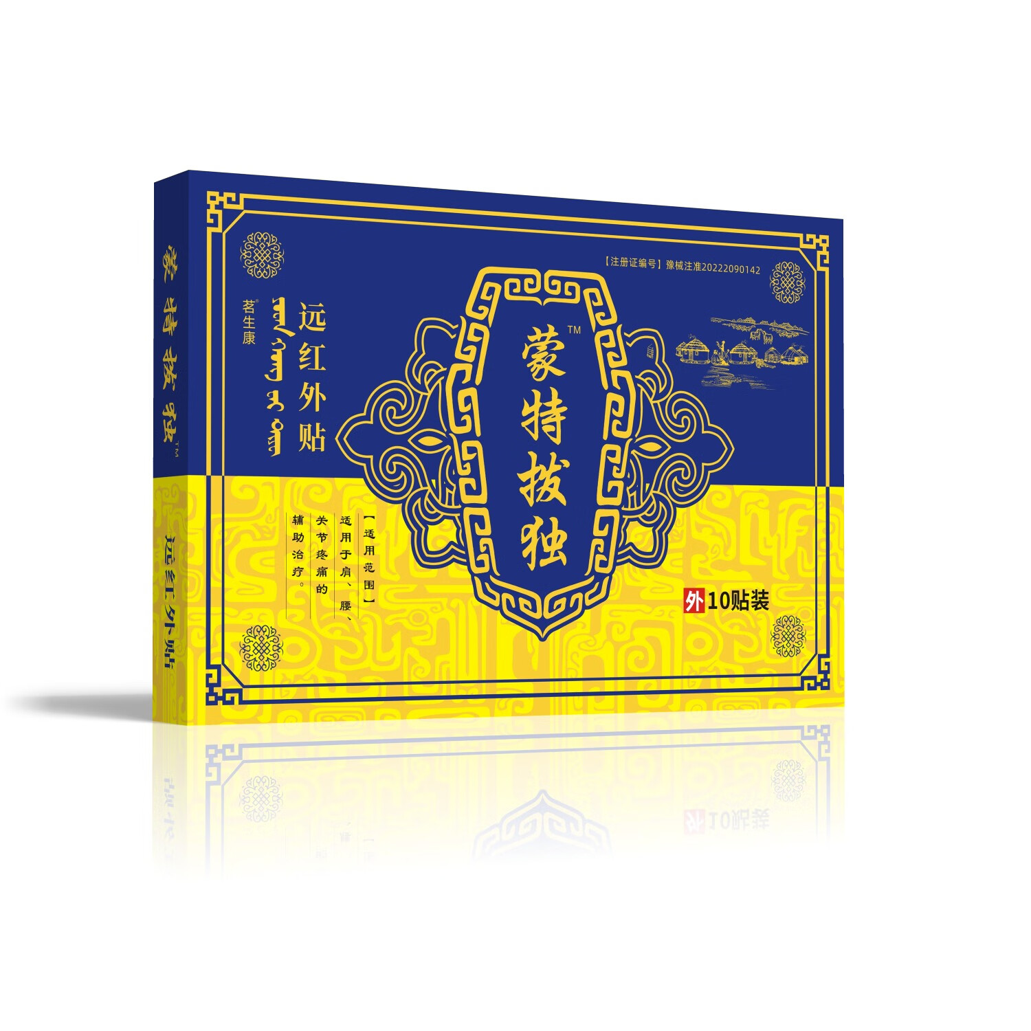 蒙特拔独  新款远内蒙特拔毒黑膏红外拔独磁疗贴[jd大房同款直售]