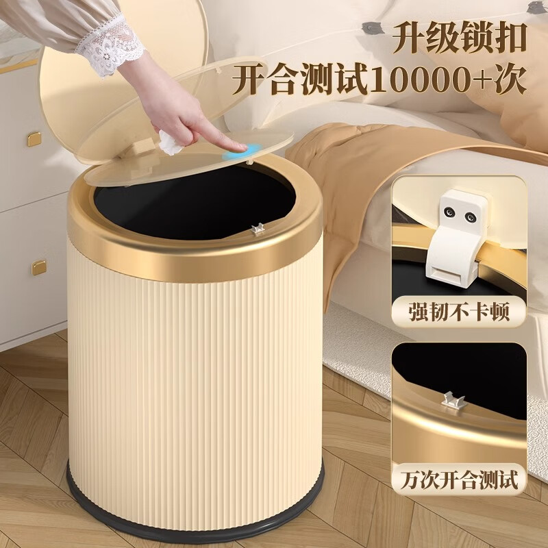 飞达三和垃圾桶家用客厅轻奢风高档2024新款高颜值卧室厨房卫生间按压带盖 12L奶油白【内外双桶+按压开盖】