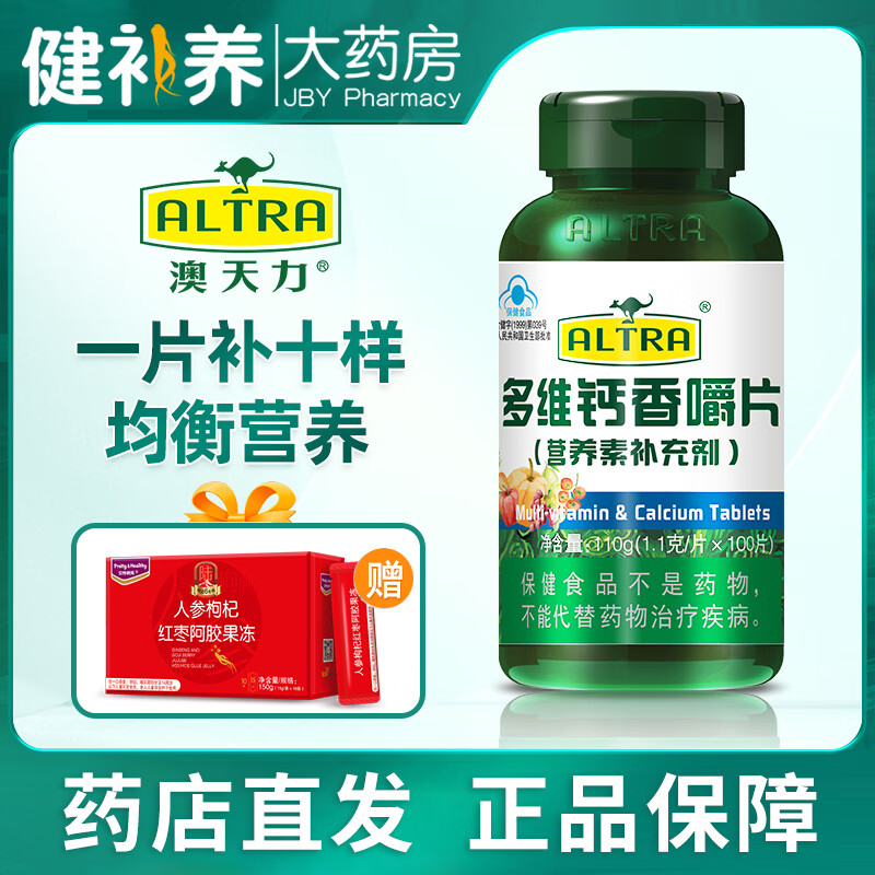 澳天力牌多維鈣香嚼片 中老年兒童成人補(bǔ)充多種維生素維生素B維生素C維E葉酸營養(yǎng)補(bǔ)充劑