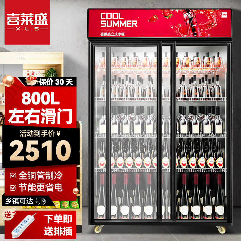 喜萊盛 展示柜冷藏移動門飲料柜滑門商用冰箱立式保鮮柜便利店市冰柜啤酒柜冷飲柜 雙門紅黑色(升級款800L) 直冷