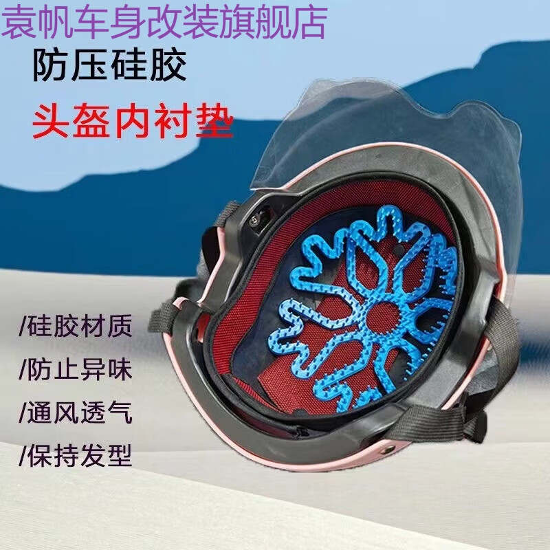 语森忆电瓶车头盔内衬垫不压发型神器通风透气防止异味头盔通用硅胶垫