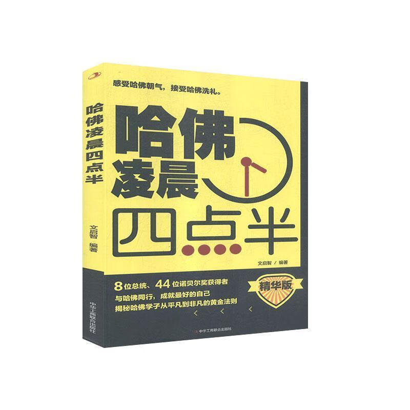 哈佛凌晨四点半(精华版)