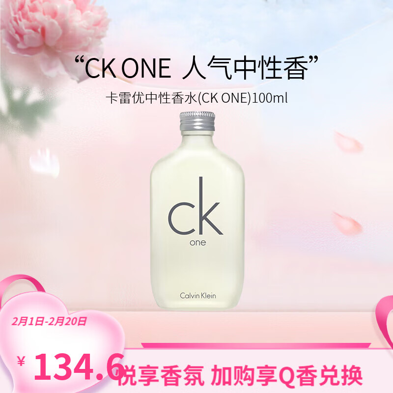 Calvin Klein卡尔文克雷恩ck ONE炫金限量中性淡香生日送男友礼物表白七夕节 CK one 100ml（人气中性香）