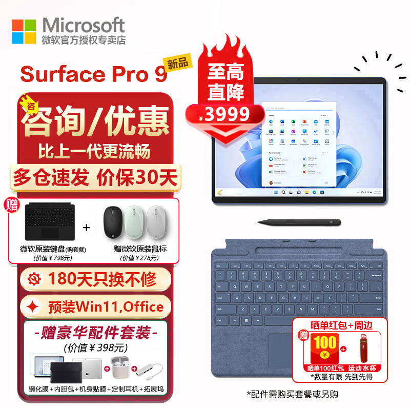 Microsoft 微软 Surface Pro 9 13英寸 Windows 11 平板电脑（2880×1920、酷睿i5-1245U、8GB、256GB SSD、WiFi版、宝石蓝、QF1-00043）