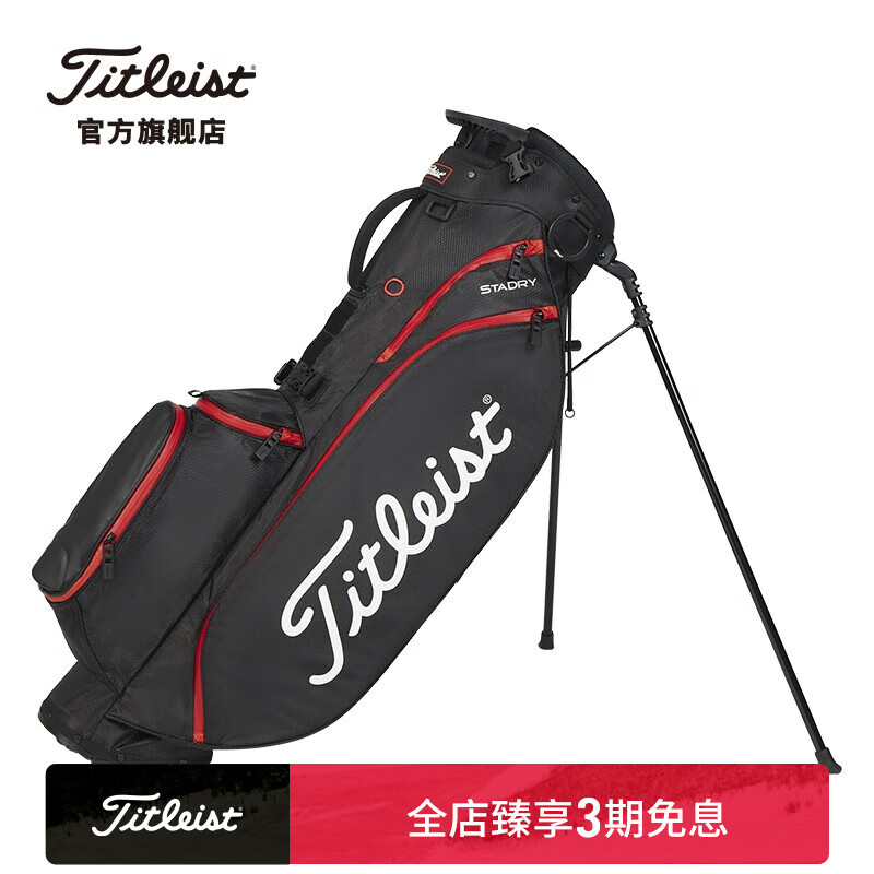 Titleist泰特利斯高尔夫球包新品StaDry强手4系超轻支架包防水球杆包 006 黑/黑/红（4格）