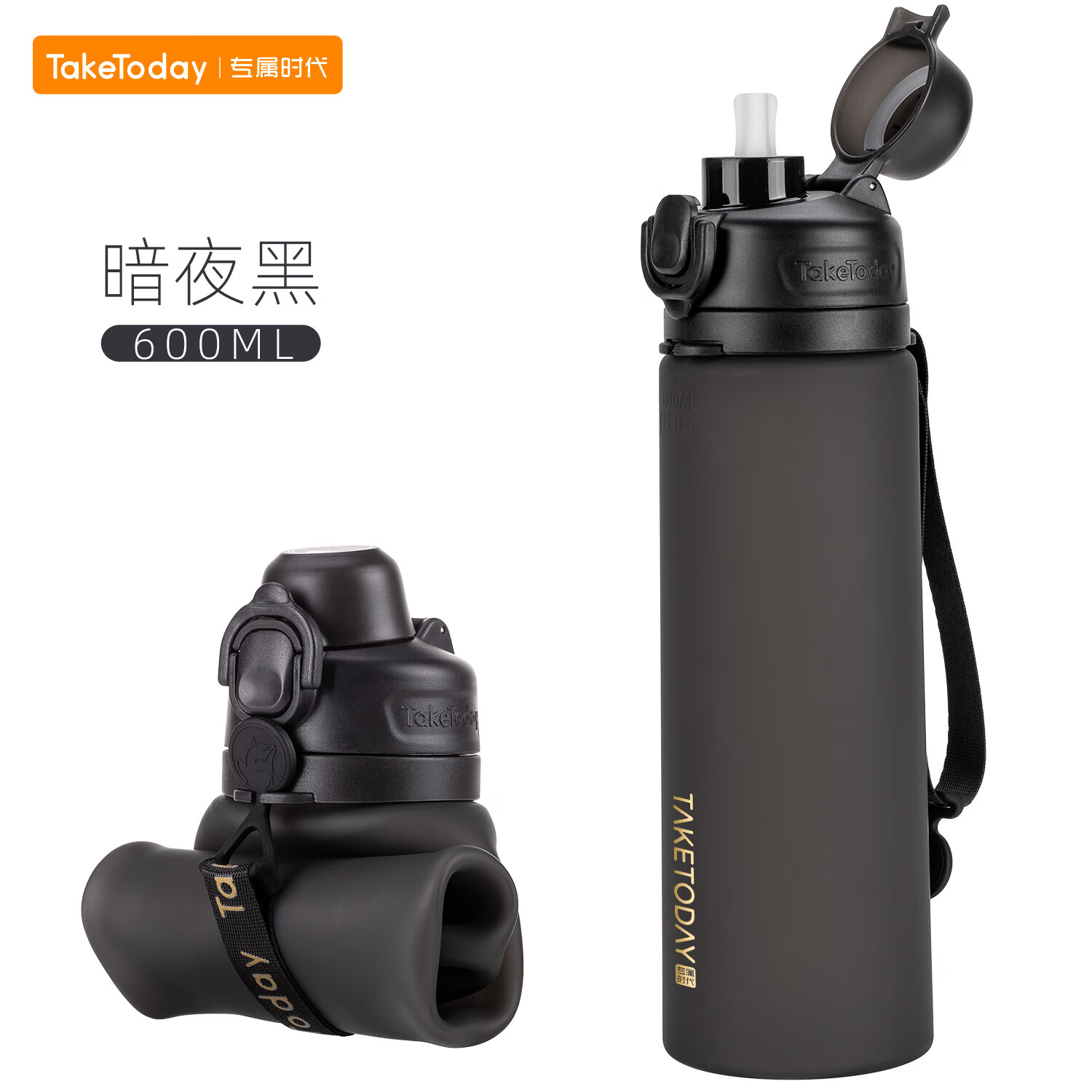 专属时代吸管杯折叠水杯食品级硅胶杯子高颜值大容量运动便携水壶 暗夜黑600ml