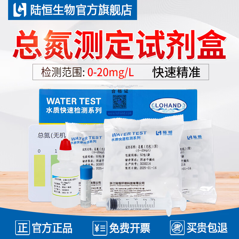 陸恒生物總氮比色管污染水質(zhì)快速測定試劑盒廢水TN測試包無(wú)機總氮檢測試紙 總氮檢測試劑盒0-20mg/l