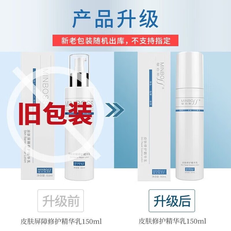 敏泊斯皮肤修护精华乳150ml修复敏感肌皮肤泛红血丝干燥干痒受损角质薄 皮肤修护精华乳150ml*1支