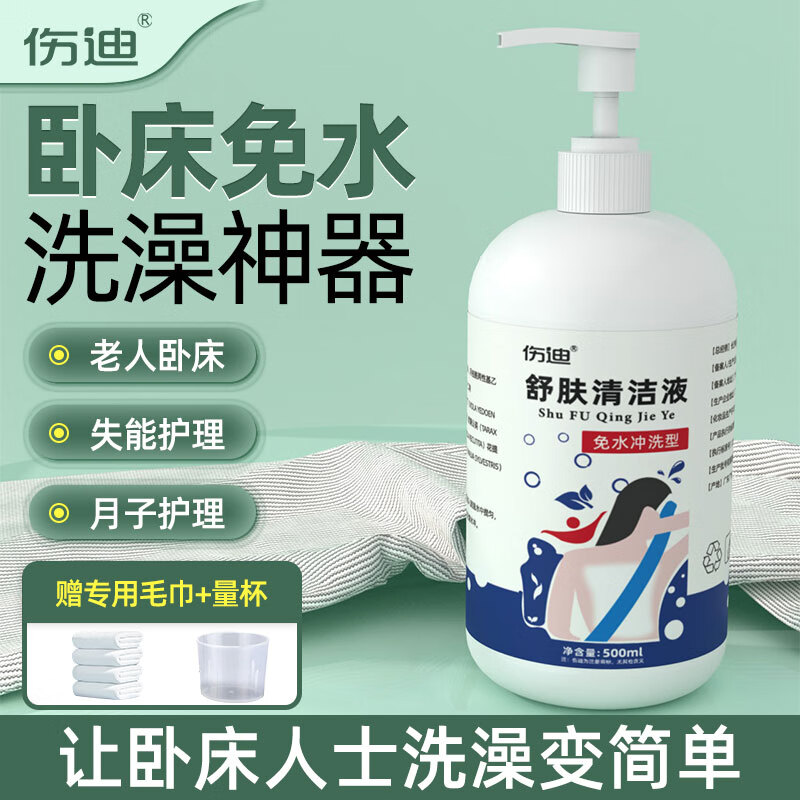 傷迪免洗沐浴露癱瘓老人洗澡神器臥床免水洗擦身洗澡液臥床病人用品 舒膚清潔液500ml【第2件5/折】