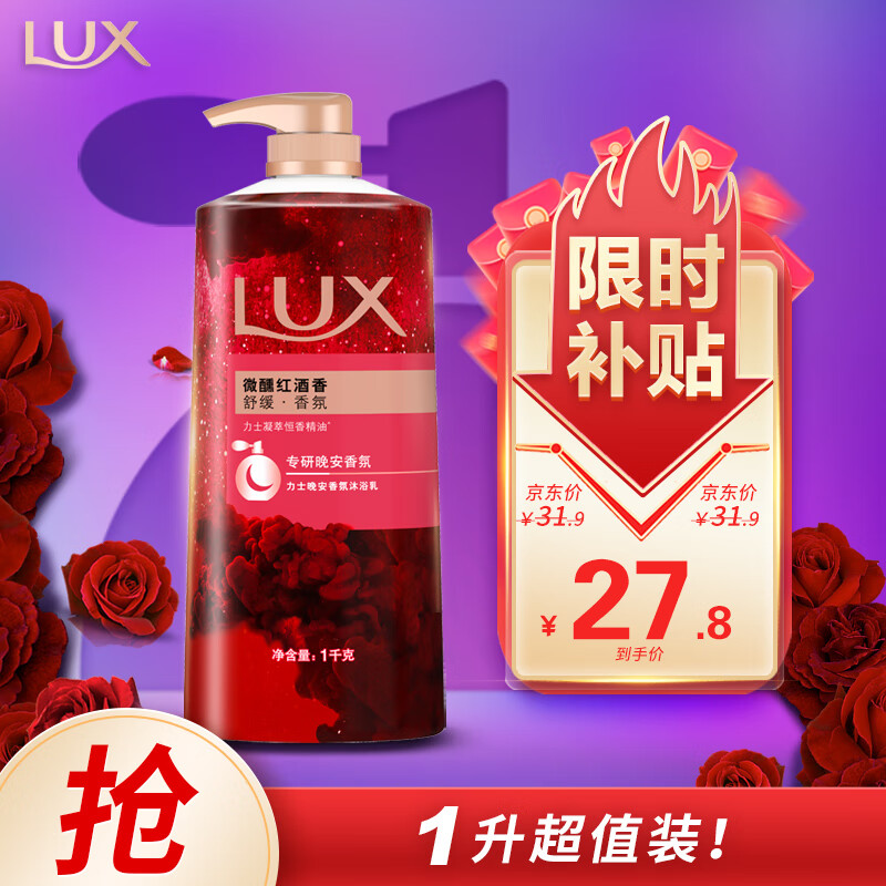 LUX 力士 晚安香氛沐浴乳 微醺红酒香 1kg