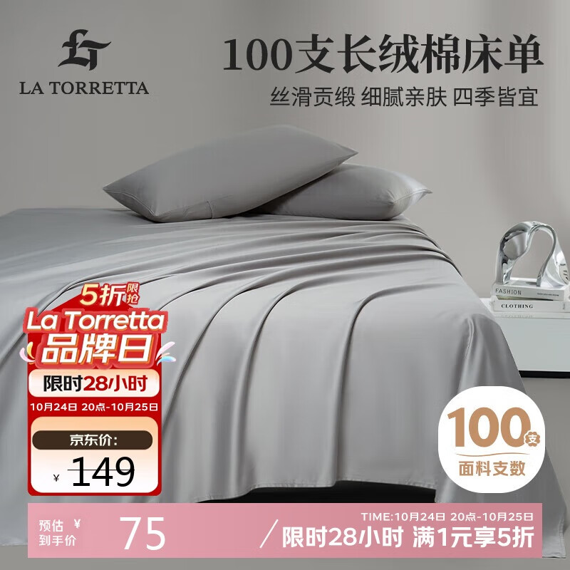 La Torretta床单单件 100支长绒棉纯色全棉酒店床上被单床罩 浅灰245*250cm