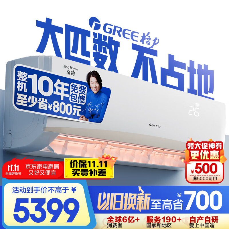 格力(GREE)2匹京韵1级能效变频壁挂式客厅商铺挂机省电空调仅售7199元