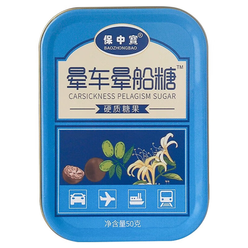 保中宝晕车含片糖果晕船晕机防呕吐成人儿童可用晕爽晕车晕船含片 1盒