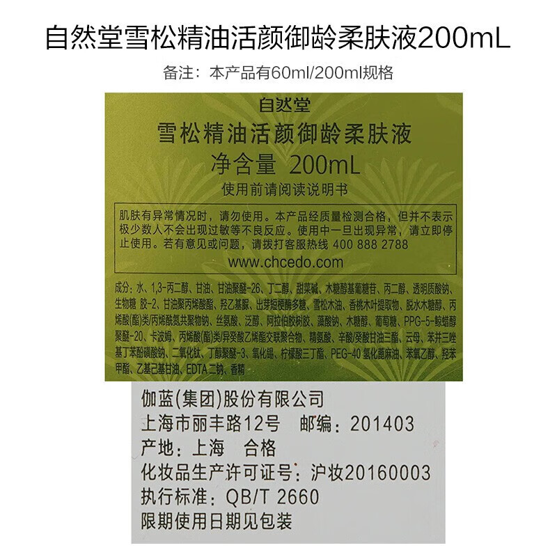 自然堂旗舰雪松精油御龄护肤品套装提拉紧致淡化细纹化妆品送妈妈 两件套水200ml+霜50g 无盒