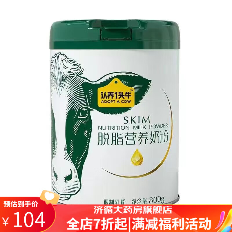 牛儿童成长奶粉学生儿童营养早餐冲饮800g罐 脱脂奶粉800g*1(22年3月)