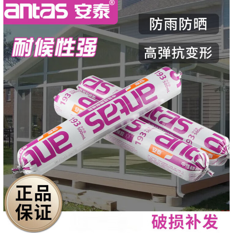 安泰193 中性硅酮耐候密封胶幕墙阳光房结构胶门窗防水