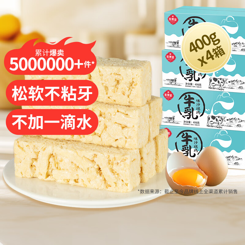 熙景源不添加蔗糖牛乳味沙琪玛整箱网红零食早餐面包传统糕点心小吃 400g*4箱牛乳萨其马（很划算）